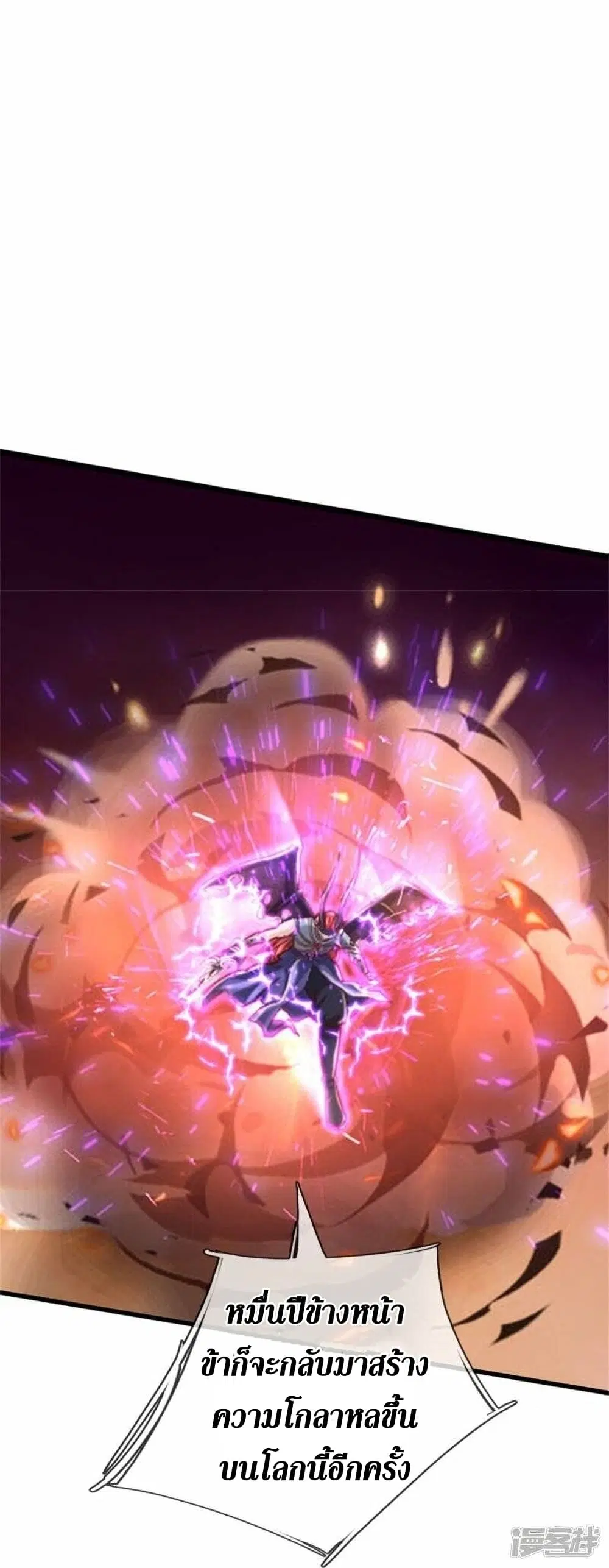Sky Sword God ตอนที่ 469 หน้า 20