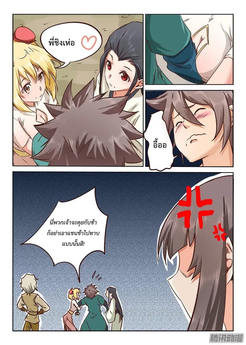 Star Martial God Techniquer ตอนที่ 22 หน้า 5