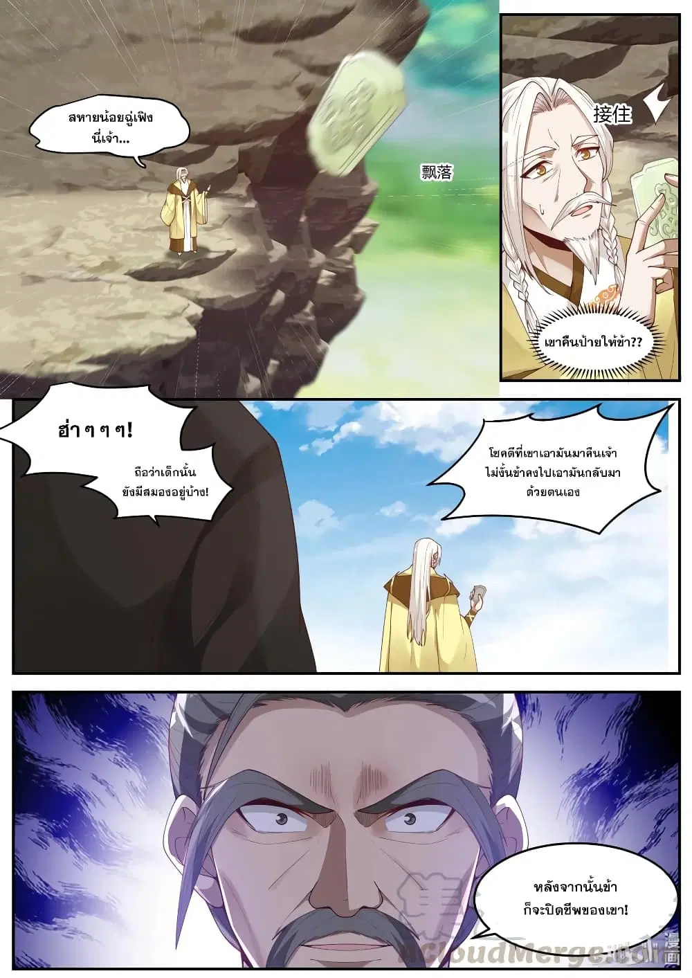 Martial God Asura ตอนที่ 201 หน้า 7