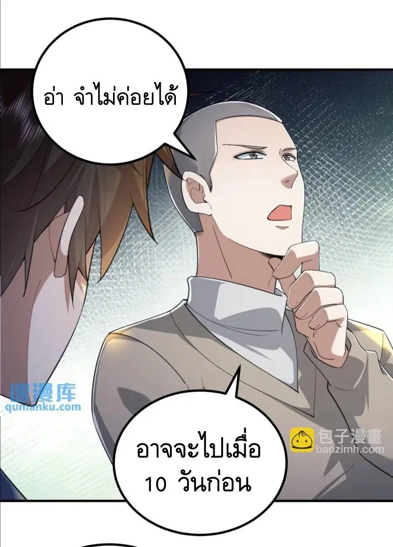The First Order ตอนที่ 337 หน้า 10