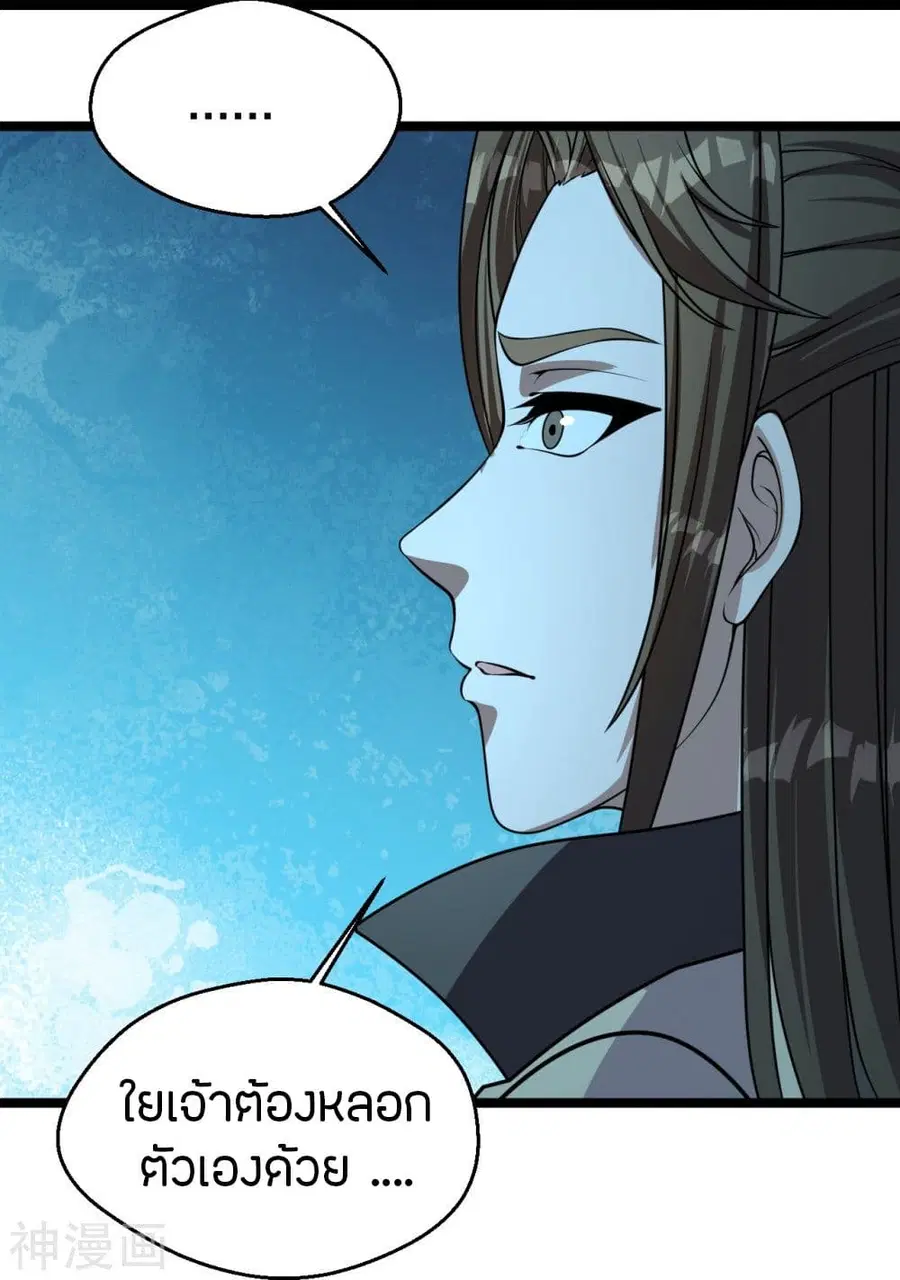 Banished Disciple’s Counterattack ราชาอมตะผู้ถูกขับไล่ ตอนที่ 232 หน้า 26
