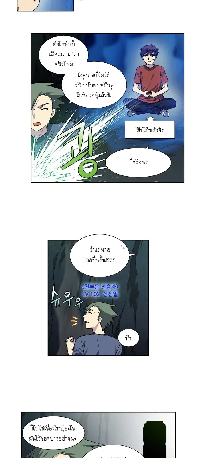 The Gamer ตอนที่ 239 หน้า 16