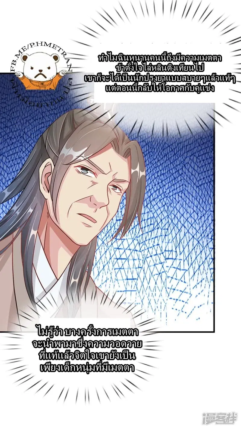 Sky Sword God ตอนที่ 38 หน้า 14
