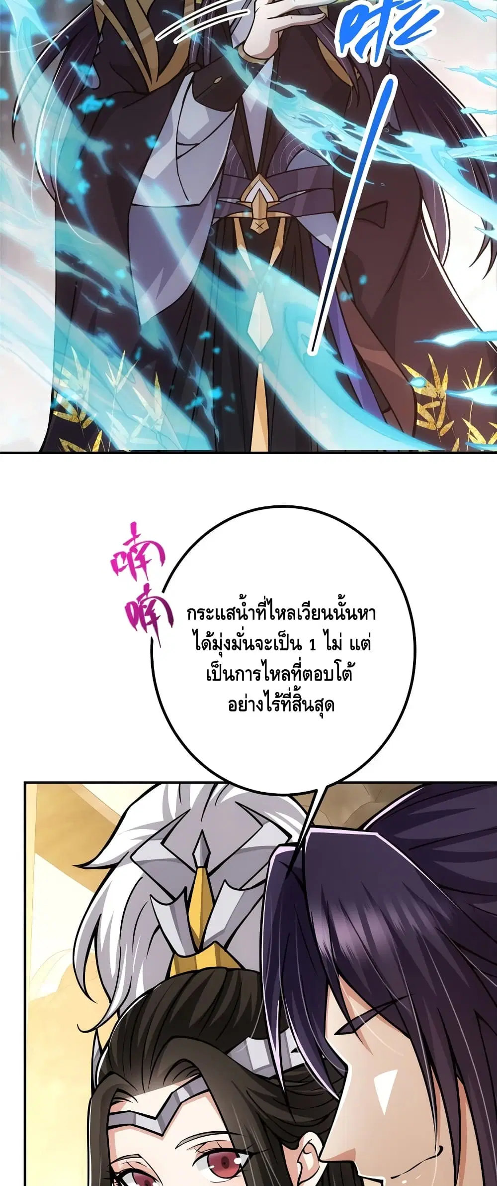 Keep A Low Profile ตอนที่ 97 หน้า 24