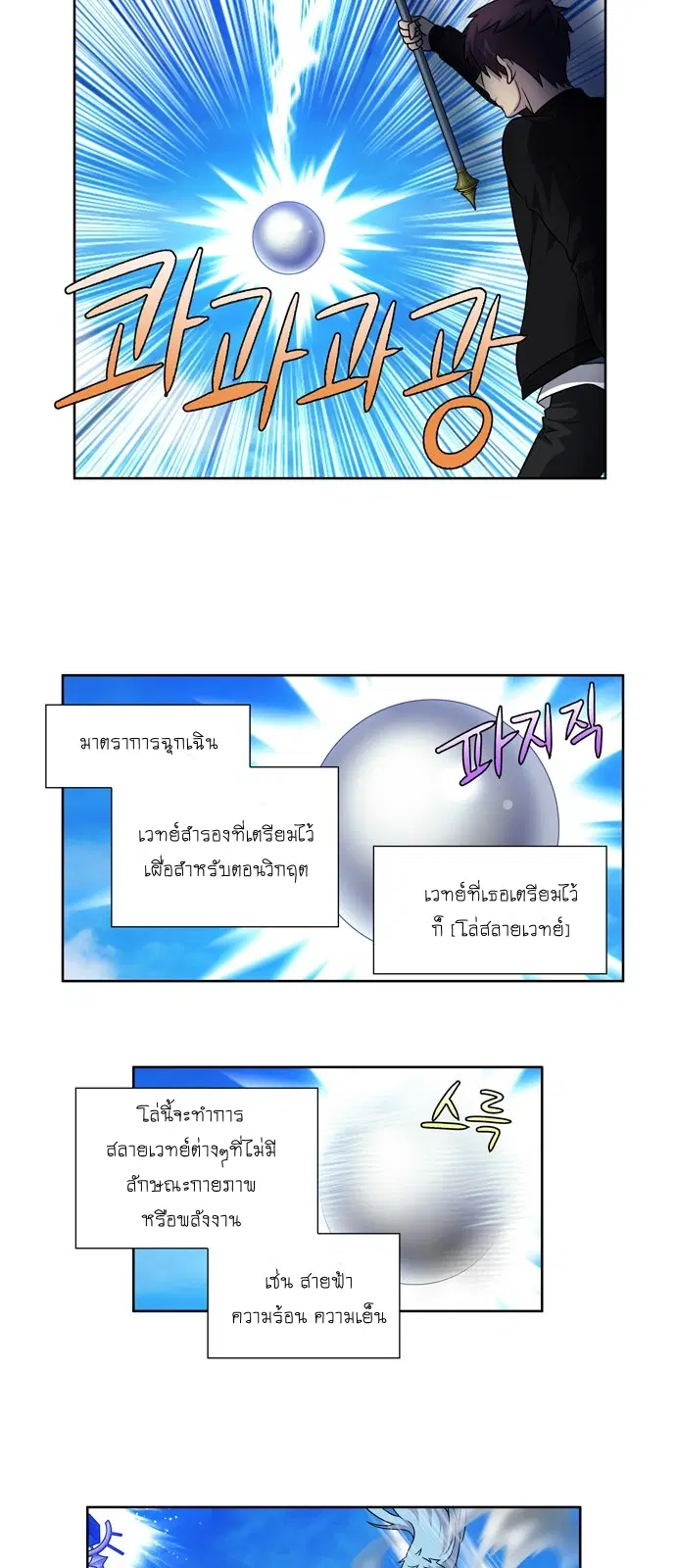 The Gamer ตอนที่ 231 หน้า 21