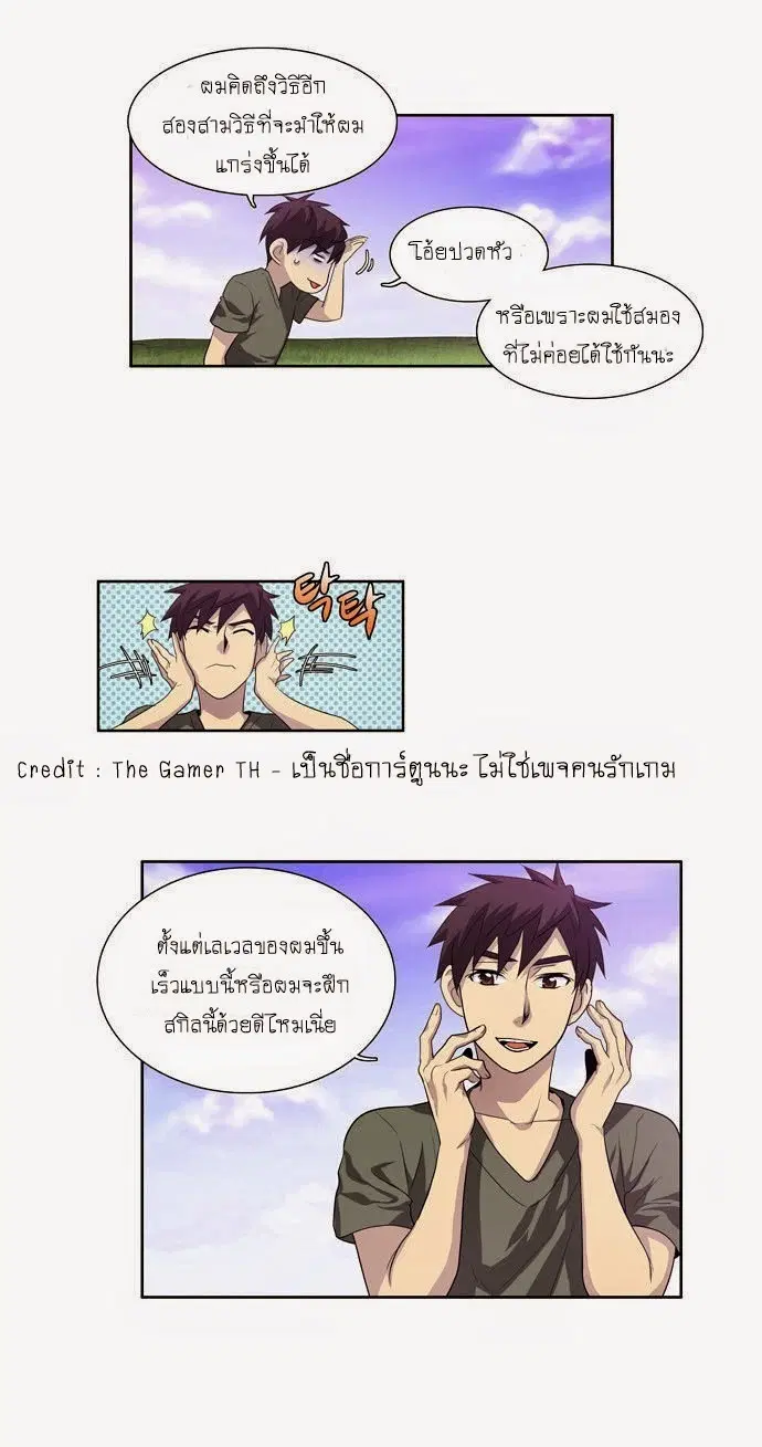 The Gamer ตอนที่ 66 หน้า 14