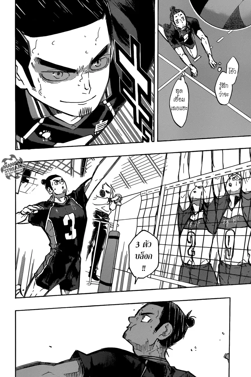 Haikyuu!! ตอนที่ 237 หน้า 14