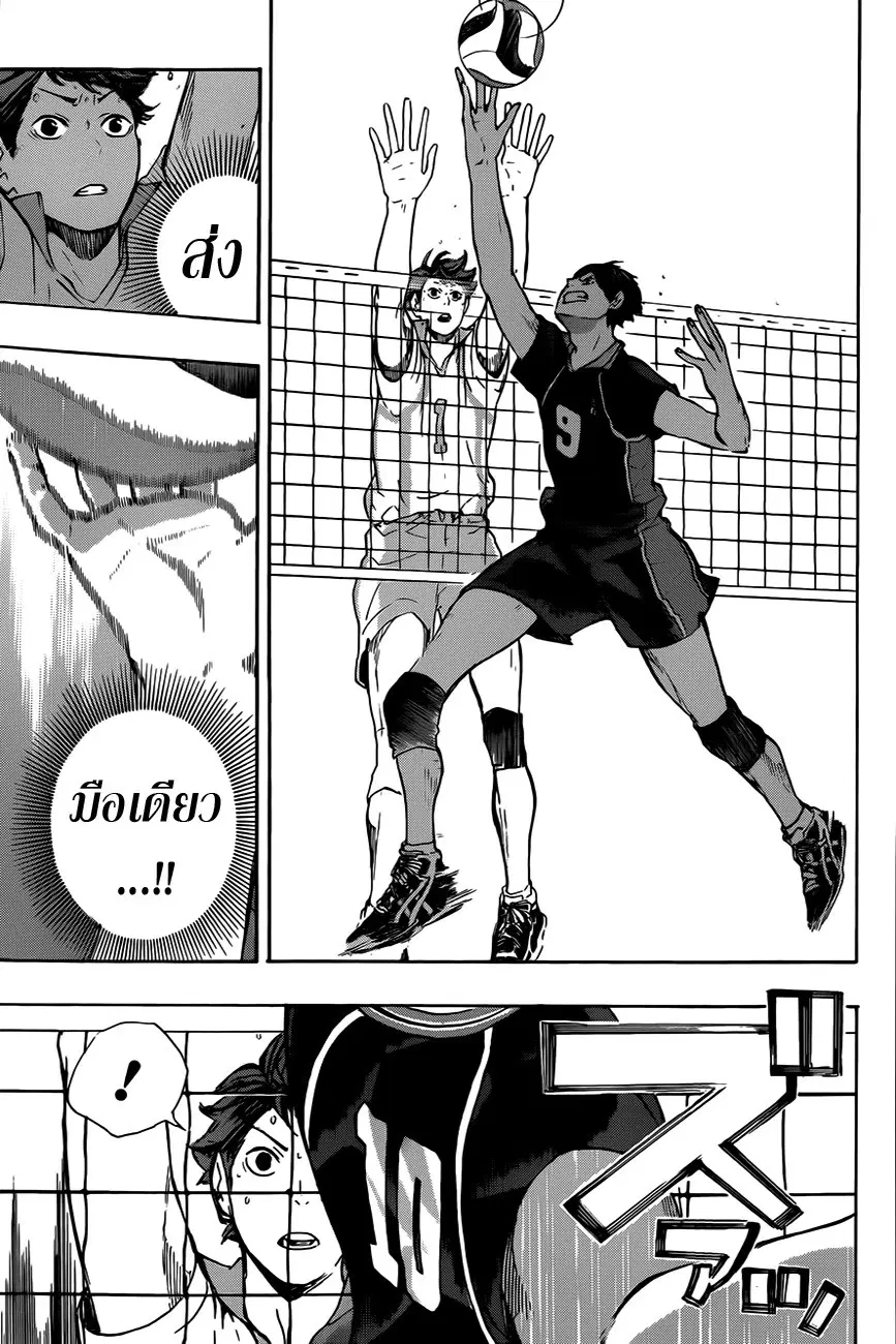 Haikyuu!! ตอนที่ 65 หน้า 17