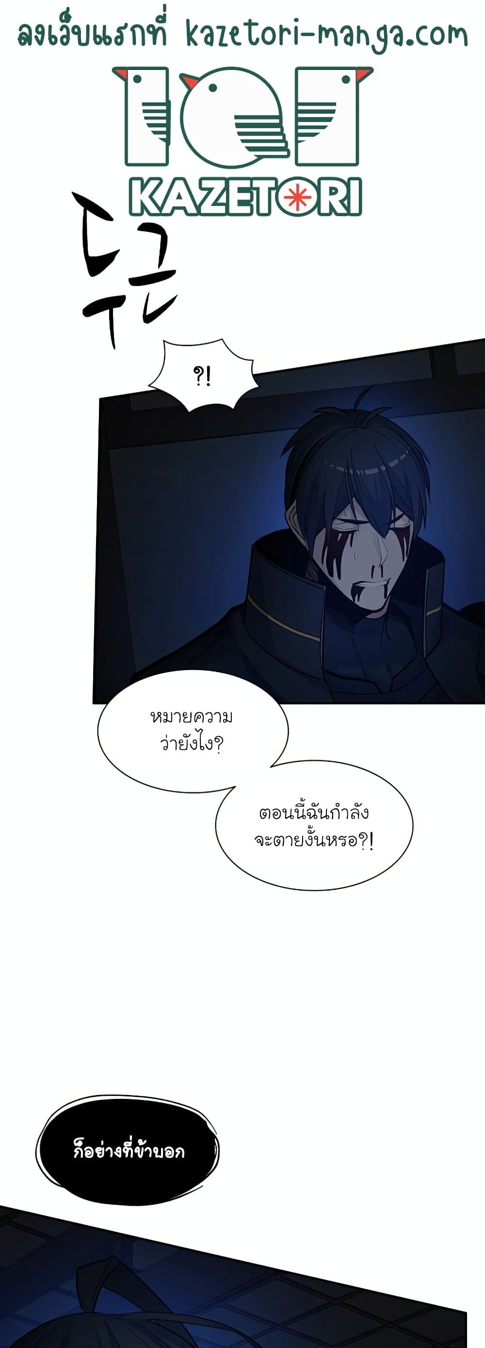 The Tutorial is Too Hard โลกฝึกสอนสุดโหดร้าย ตอนที่ 77 หน้า 40