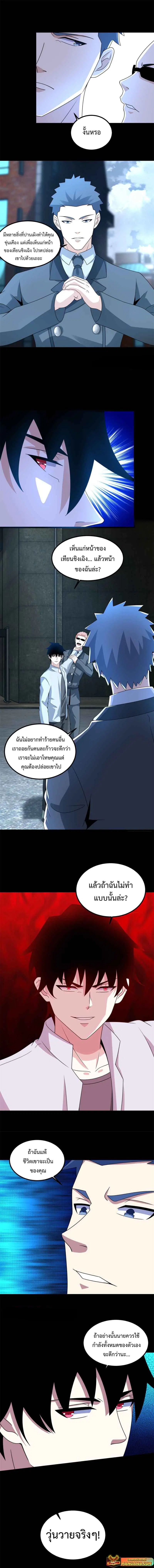 The King of Doom ตอนที่ 388 หน้า 5