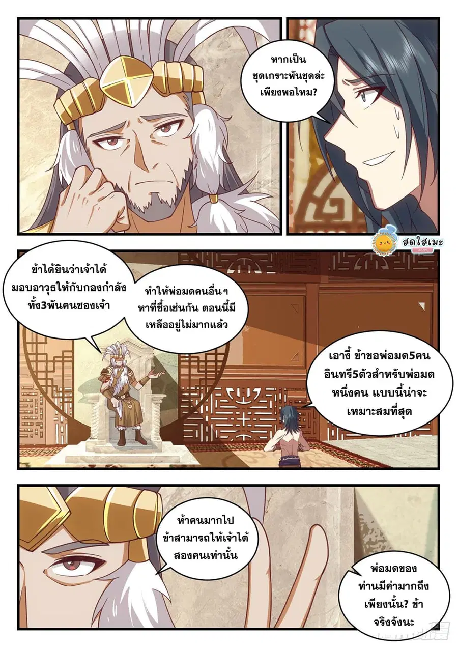 Martial Peak ตอนที่ 2017 หน้า 10