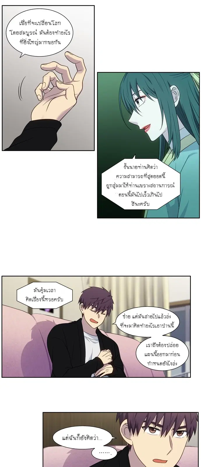 The Gamer ตอนที่ 392 หน้า 12