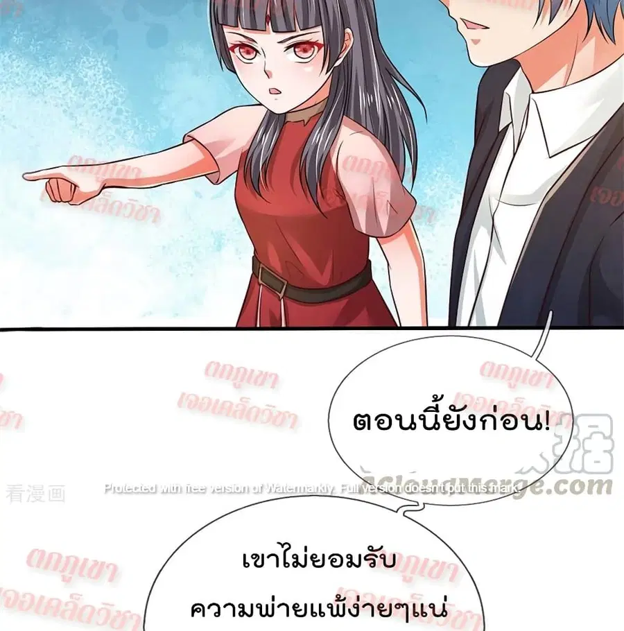 I’m the Great Immortal ตอนที่ 268 หน้า 23
