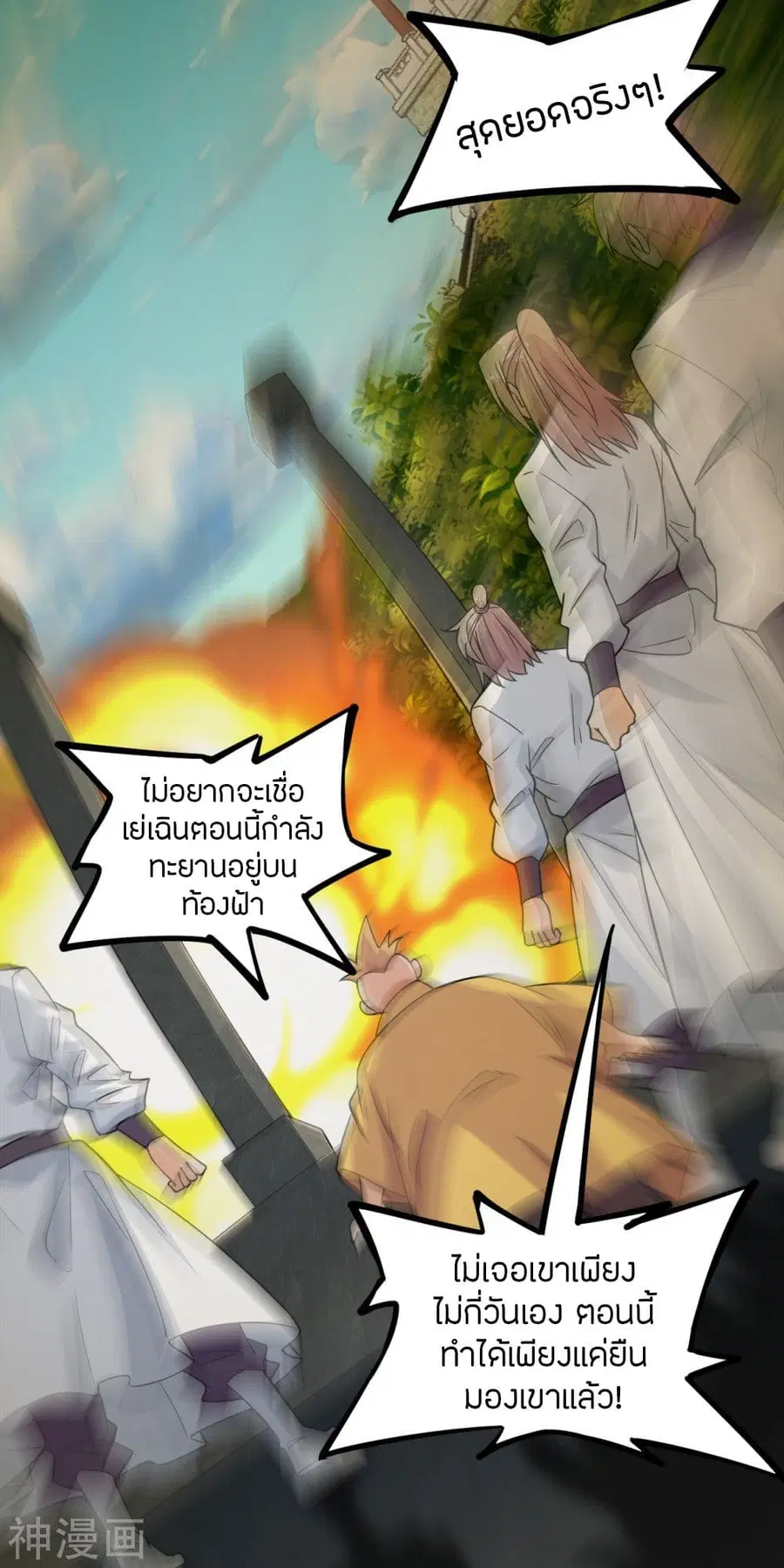 Banished Disciple’s Counterattack ราชาอมตะผู้ถูกขับไล่ ตอนที่ 204 หน้า 34
