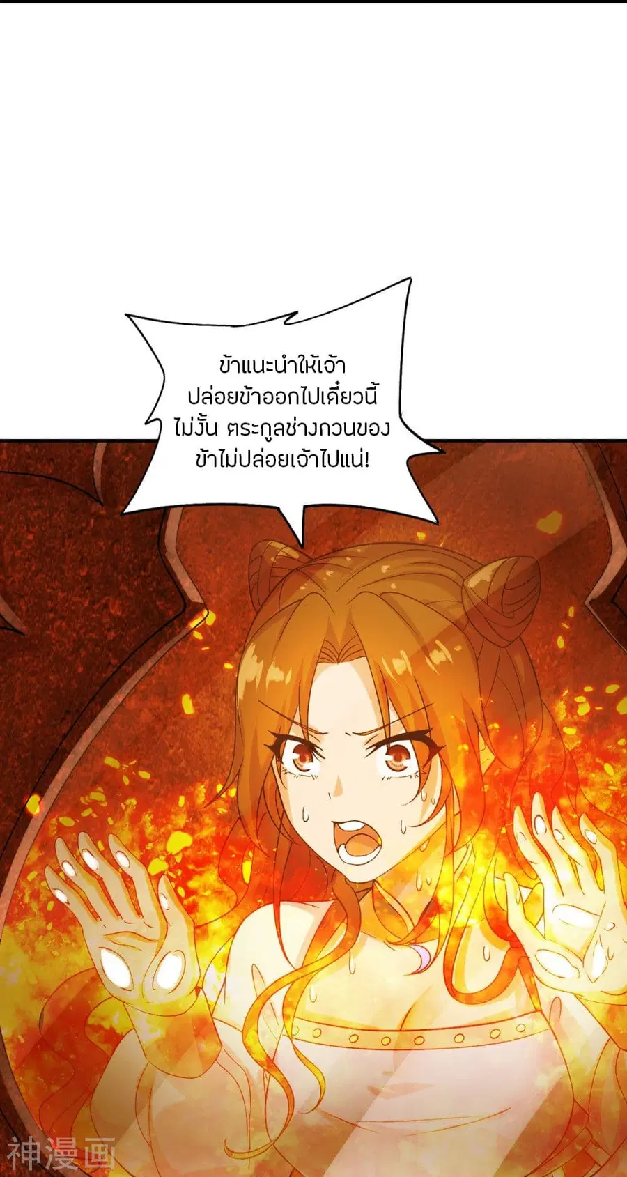 Banished Disciple’s Counterattack ราชาอมตะผู้ถูกขับไล่ ตอนที่ 213 หน้า 17