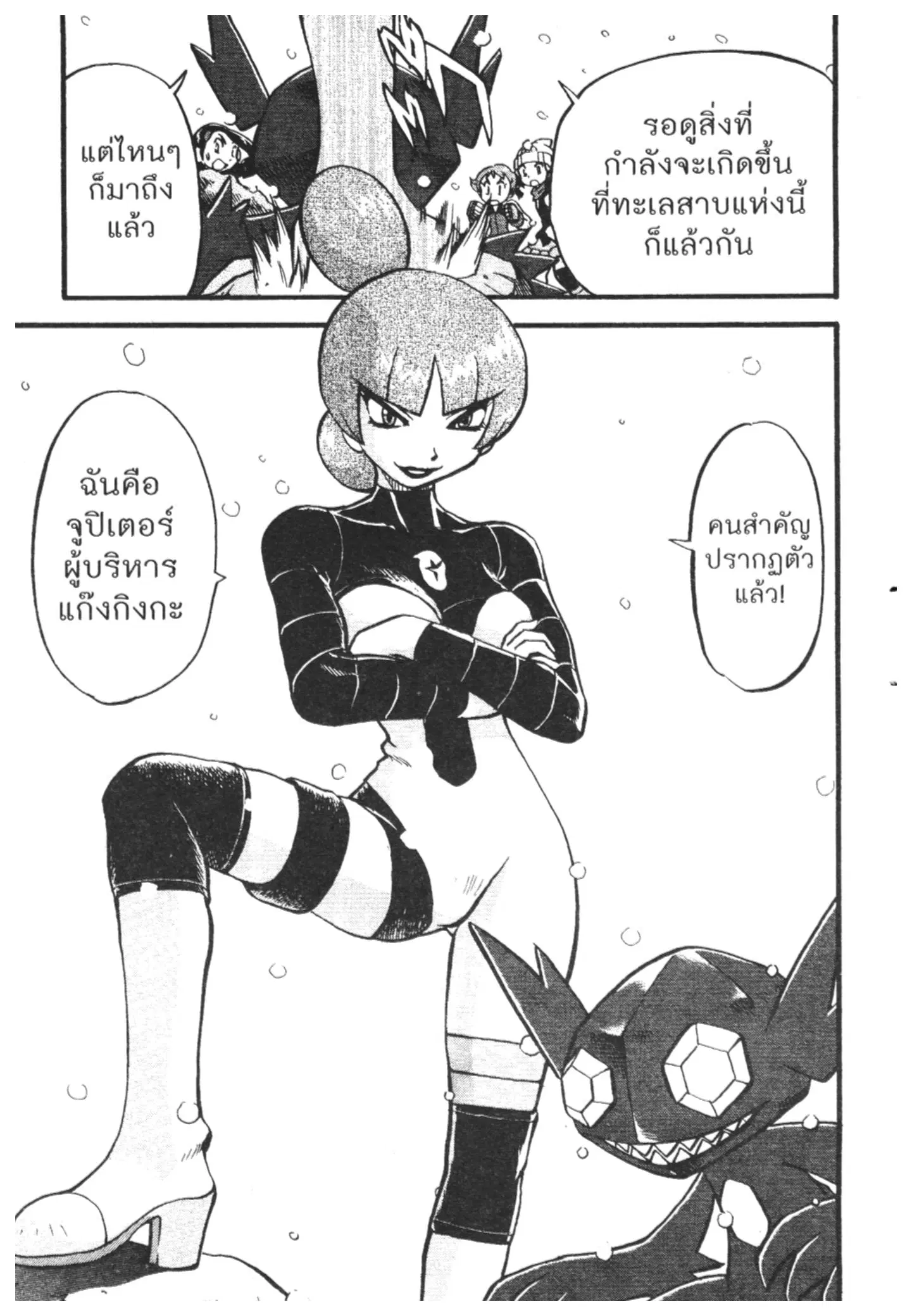 Pokémon ตอนที่ 395 หน้า 18