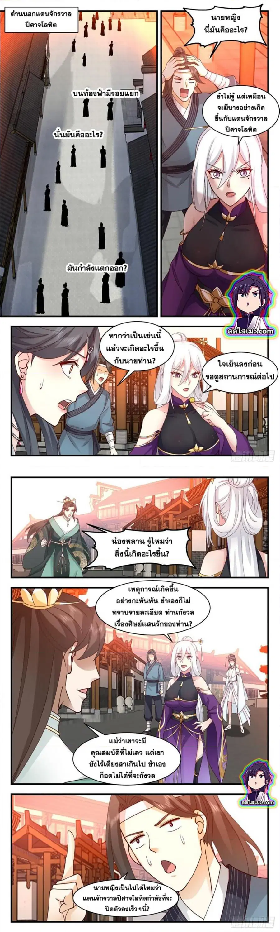 Martial Peak ตอนที่ 2753 หน้า 6