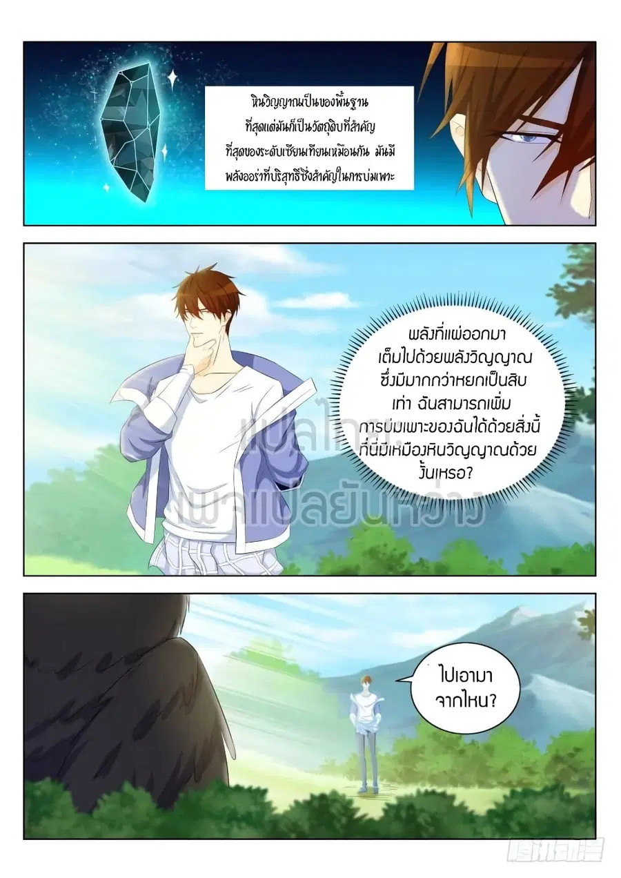 Rebirth Of The Urban Immortal Cultivator ตอนที่ 332 หน้า 6