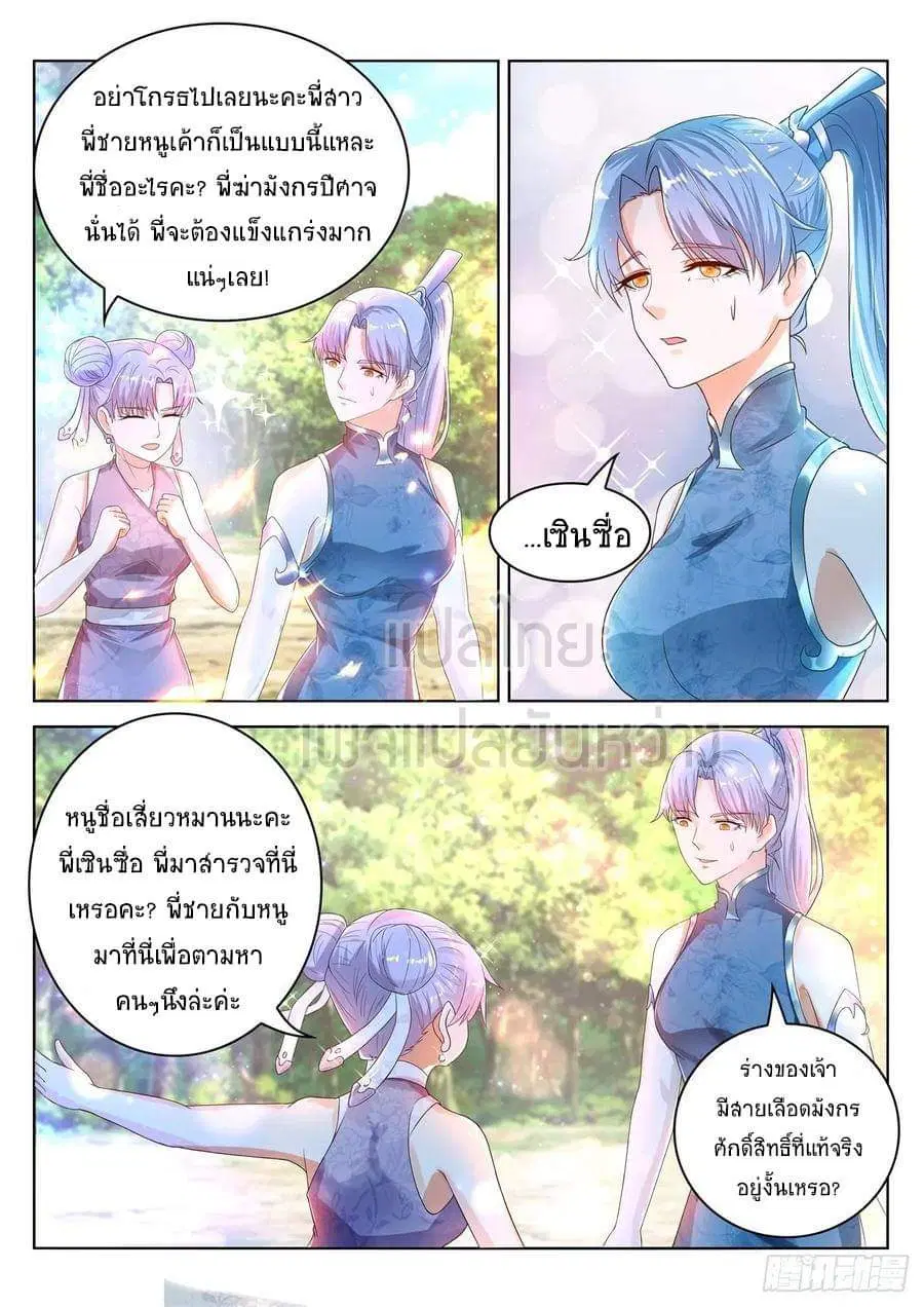Rebirth Of The Urban Immortal Cultivator ตอนที่ 445 หน้า 13