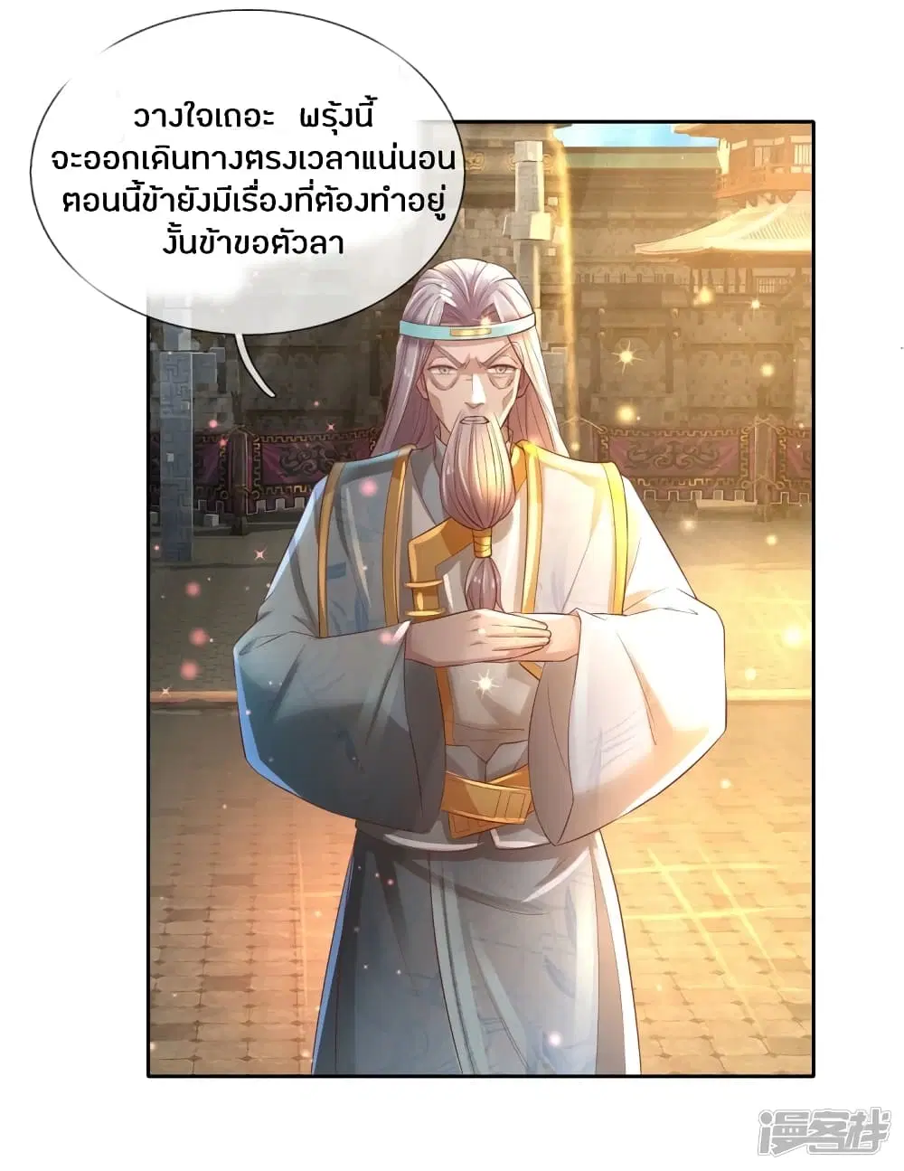 Sky Sword God ตอนที่ 248 หน้า 17