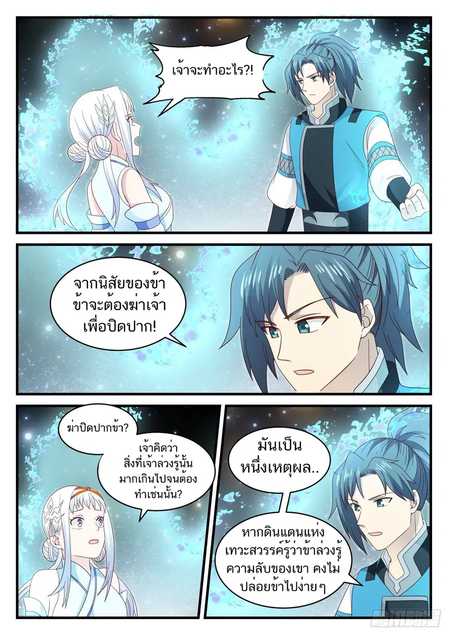 Martial Peak ตอนที่ 707 หน้า 7