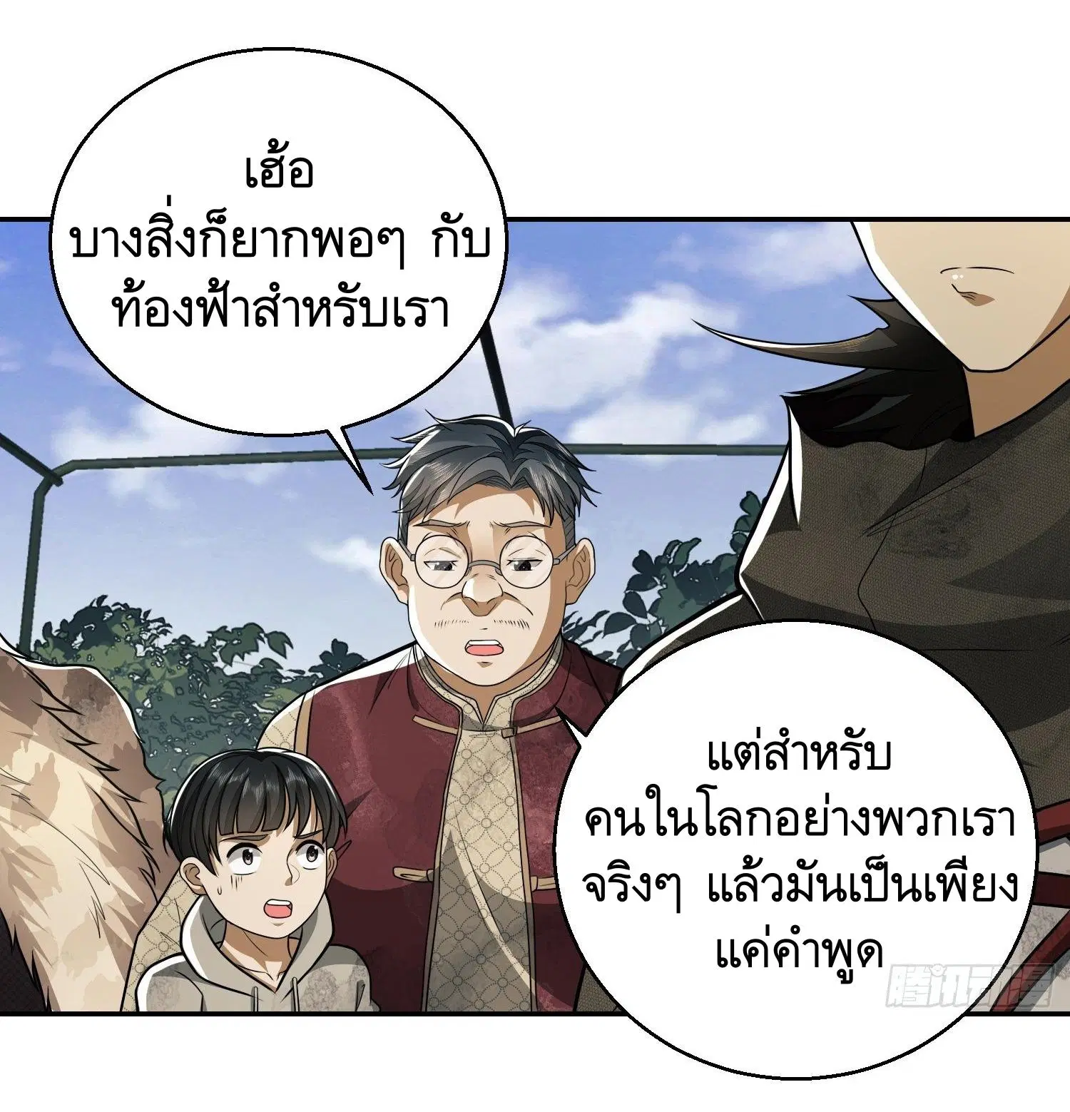 The First Order ตอนที่ 62 หน้า 18