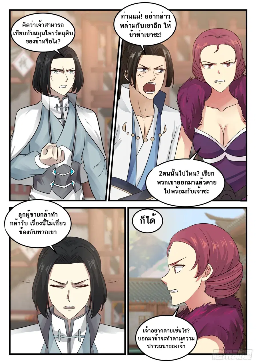 Martial Peak ตอนที่ 673 หน้า 6