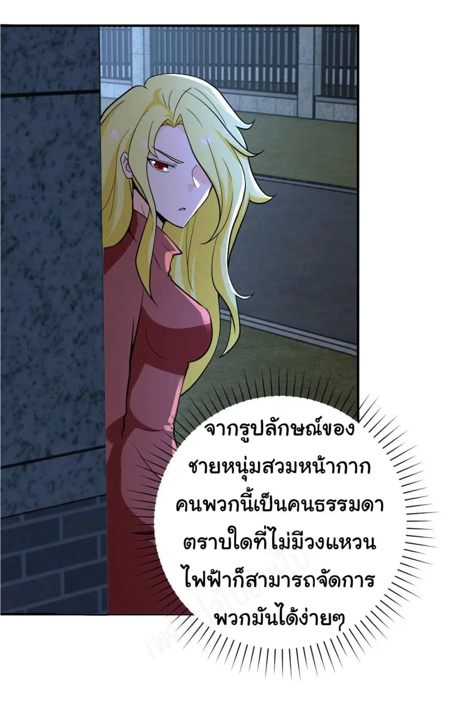 Apocalyptic Super System ตอนที่ 282 หน้า 13