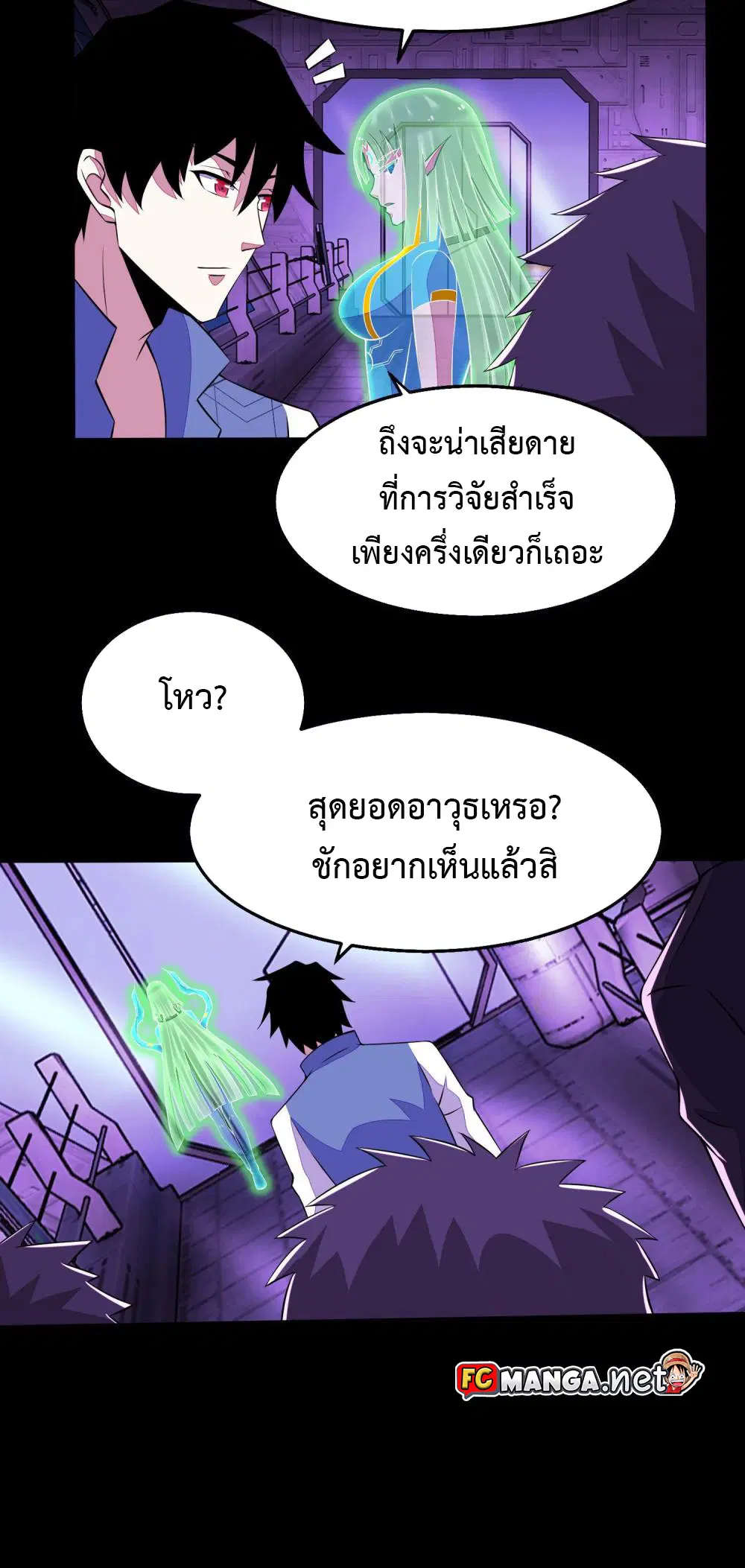 The King of Doom ตอนที่ 152 หน้า 26