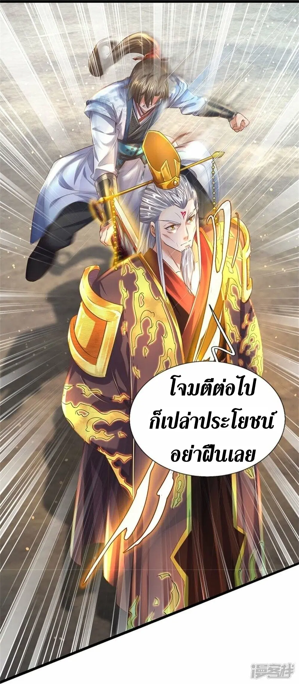 Sky Sword God ตอนที่ 506 หน้า 48