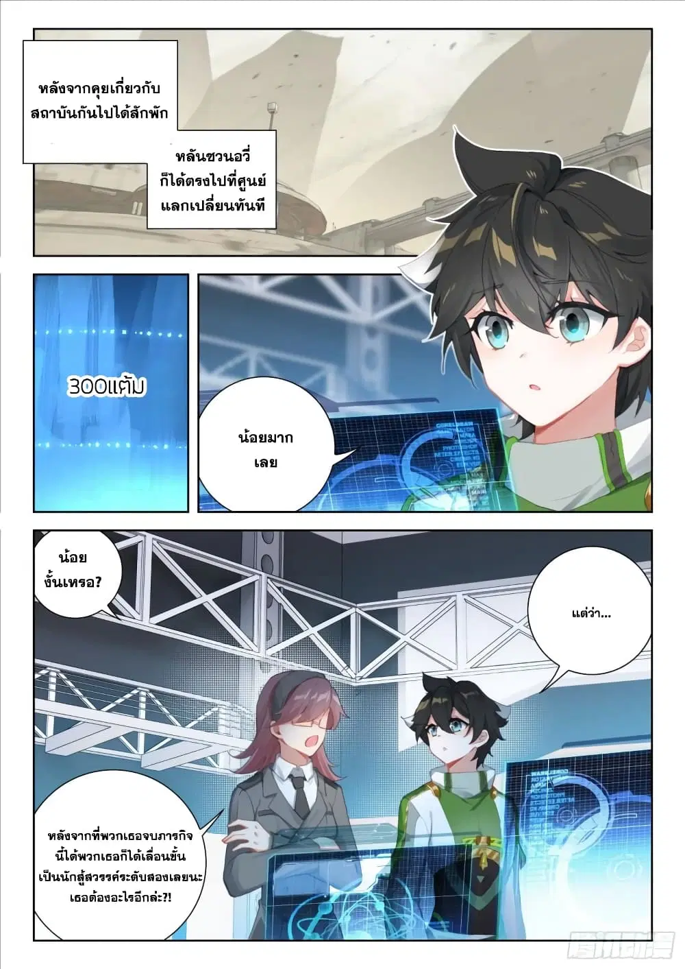 Douluo Dalu IV: Zhongji Douluo ตอนที่ 308 หน้า 7