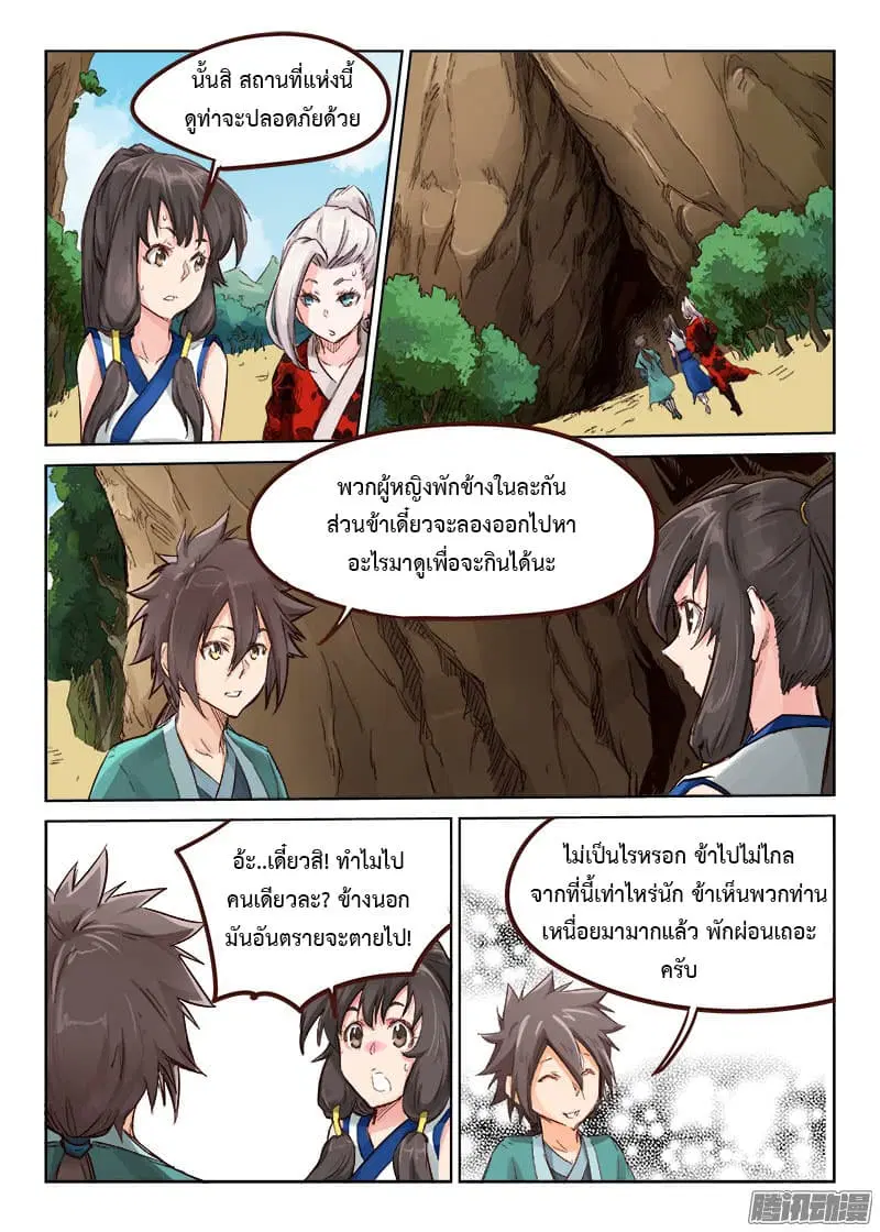 Star Martial God Techniquer ตอนที่ 28 หน้า 8