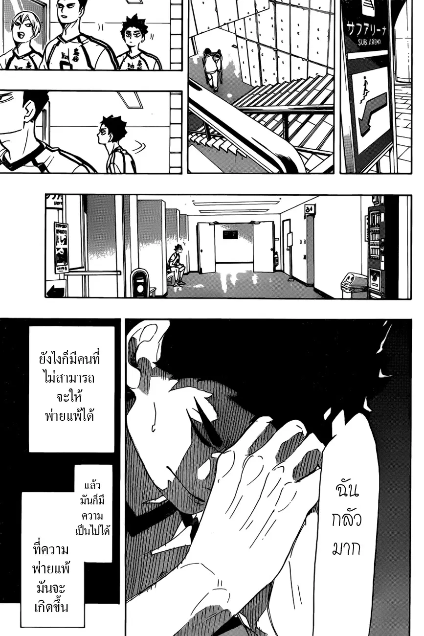 Haikyuu!! ตอนที่ 337 หน้า 12