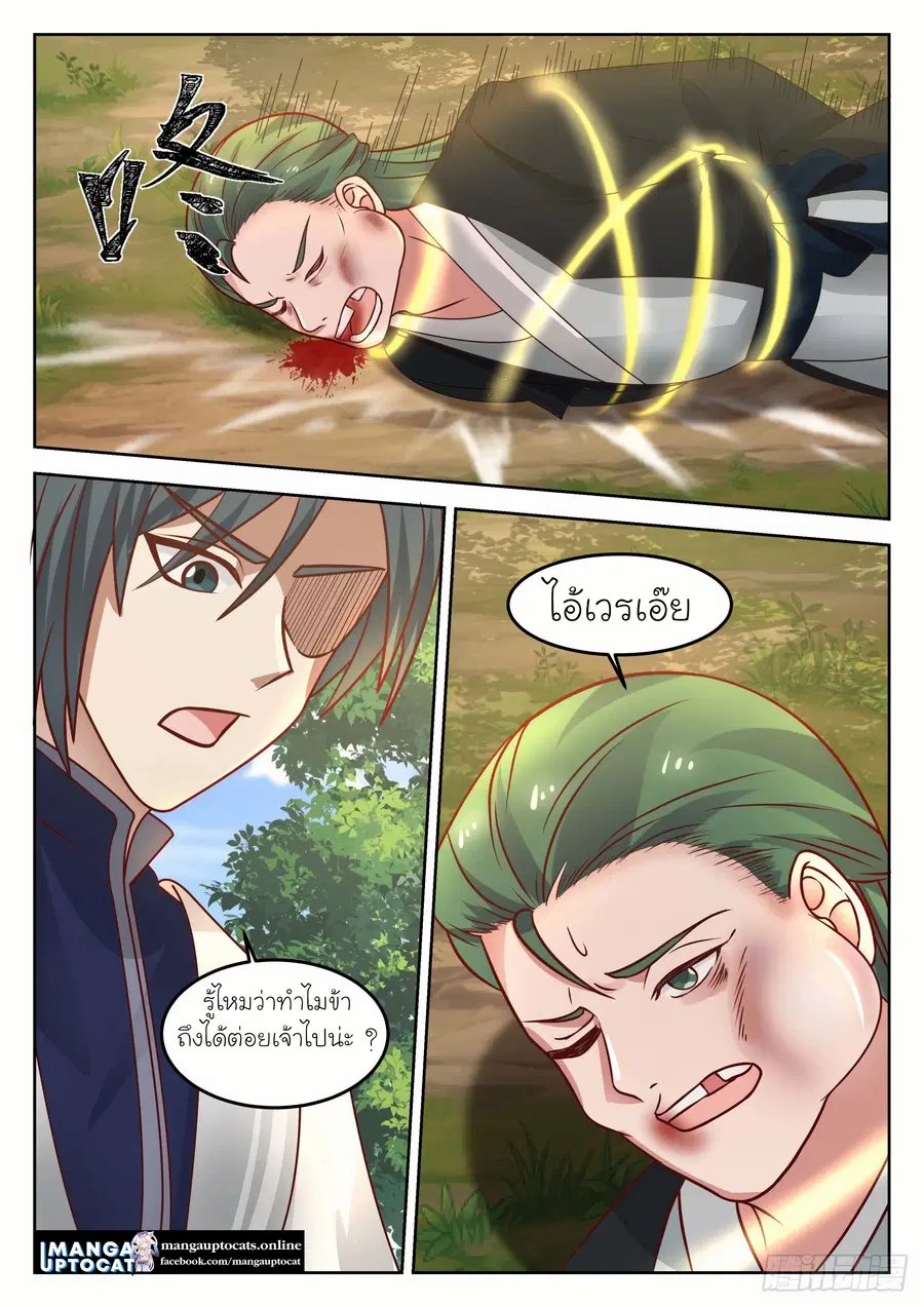 Martial Peak ตอนที่ 1263 หน้า 7