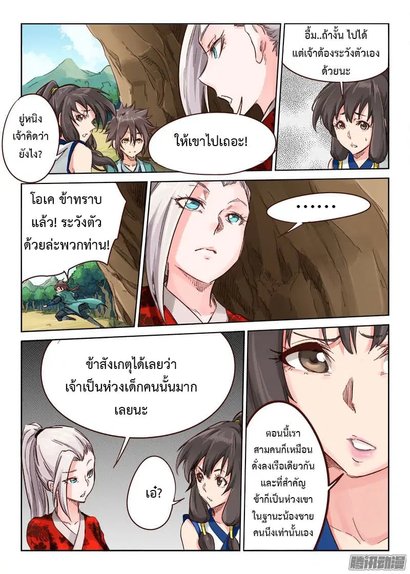 Star Martial God Techniquer ตอนที่ 28 หน้า 9