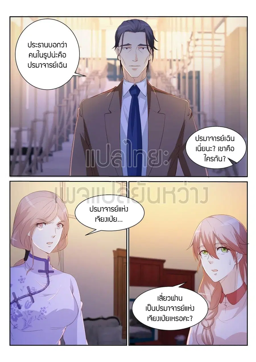 Rebirth Of The Urban Immortal Cultivator ตอนที่ 185 หน้า 14