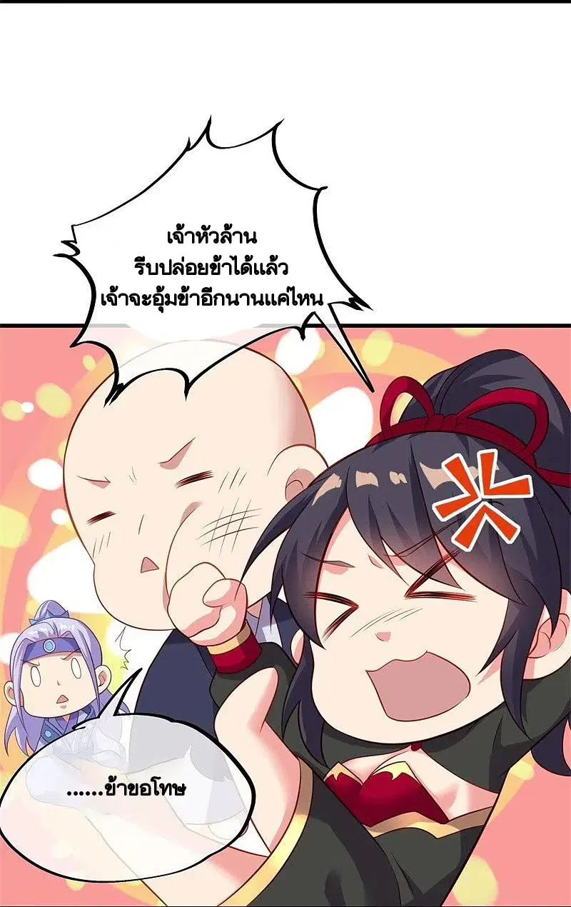 Peerless Battle Spirit ตอนที่ 393 หน้า 23