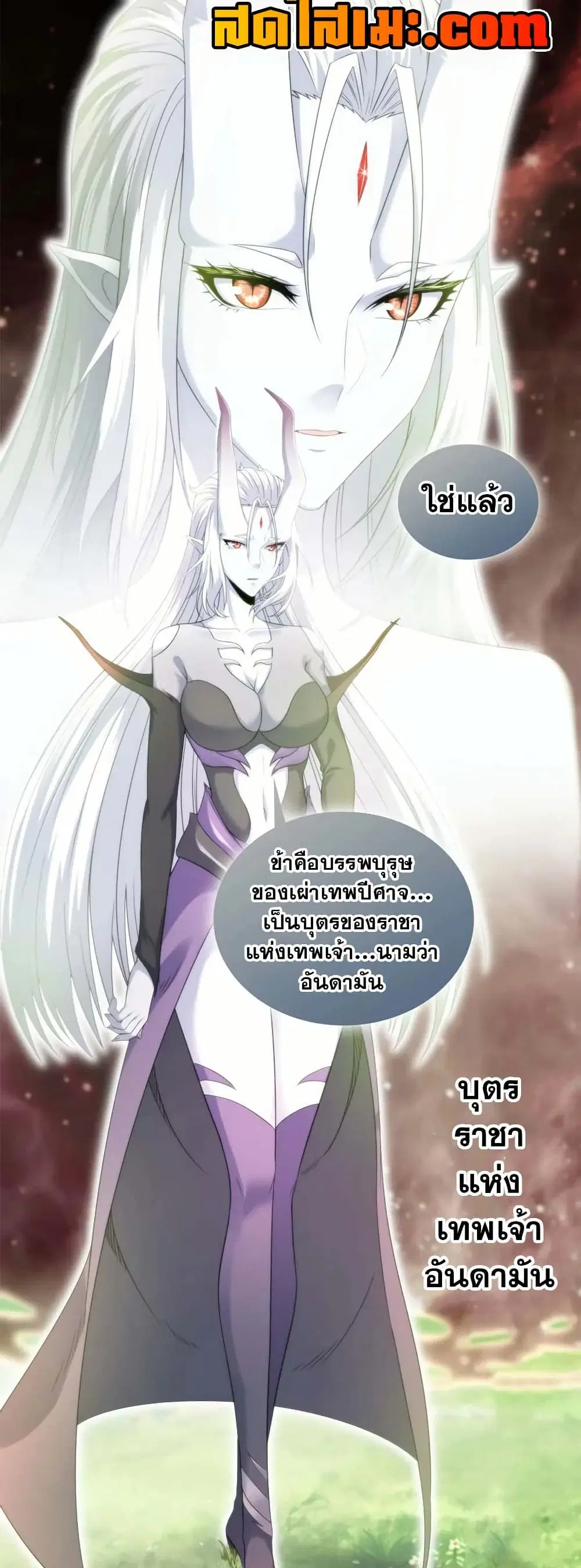 My Wife is a Demon Queen ตอนที่ 398 หน้า 29
