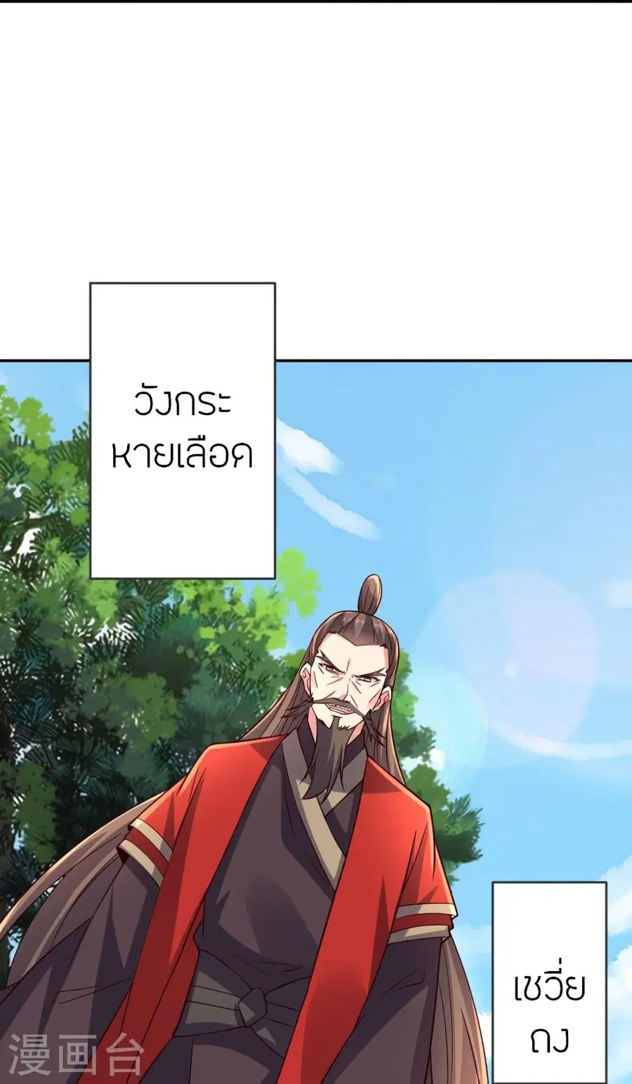 Banished Disciple’s Counterattack ราชาอมตะผู้ถูกขับไล่ ตอนที่ 289 หน้า 70
