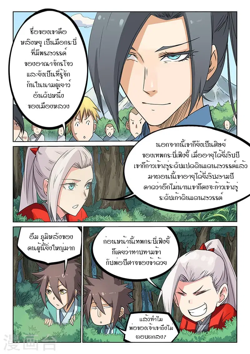 Star Martial God Techniquer ตอนที่ 192 หน้า 7