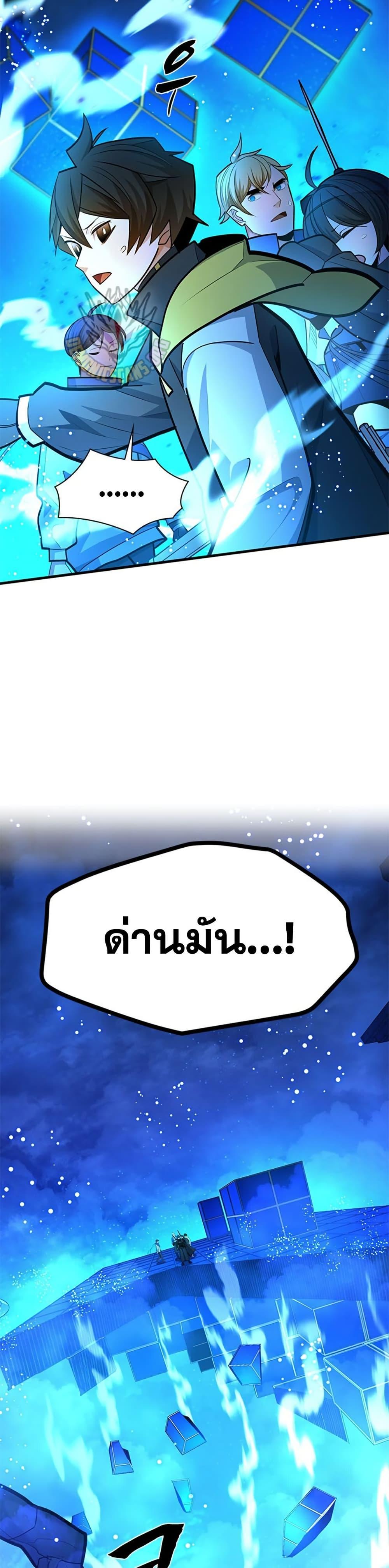 The Tutorial is Too Hard โลกฝึกสอนสุดโหดร้าย ตอนที่ 262 หน้า 41