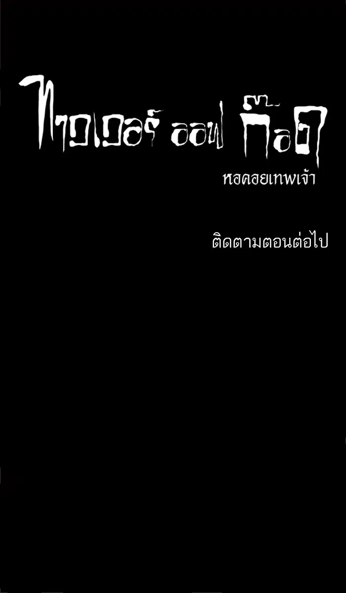 Tower of God ตอนที่ 154 หน้า 54