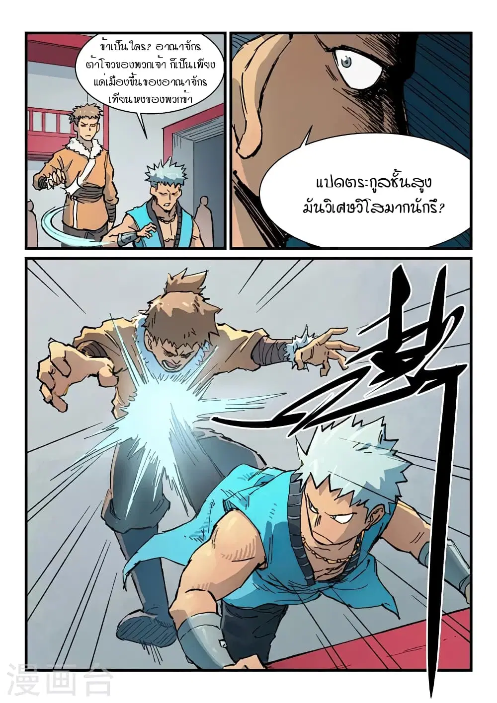 Star Martial God Techniquer ตอนที่ 372 หน้า 8