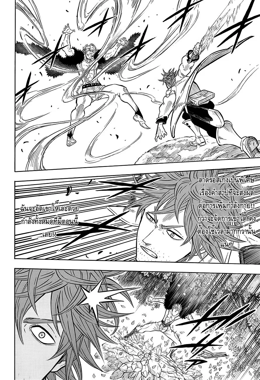 Black Clover ตอนที่ 90 หน้า 4
