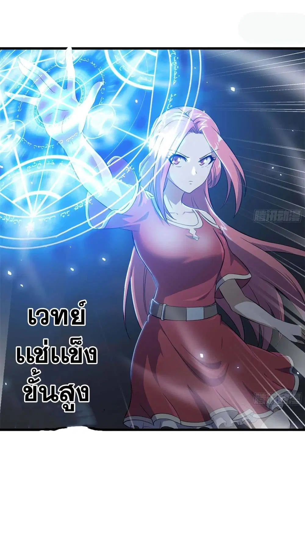 My Wife is a Demon Queen ตอนที่ 224 หน้า 12