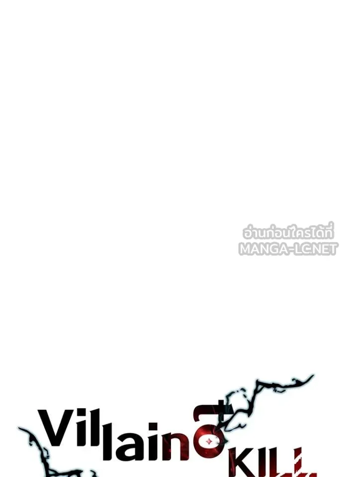 Villain to Kill ตอนที่ 187 หน้า 20