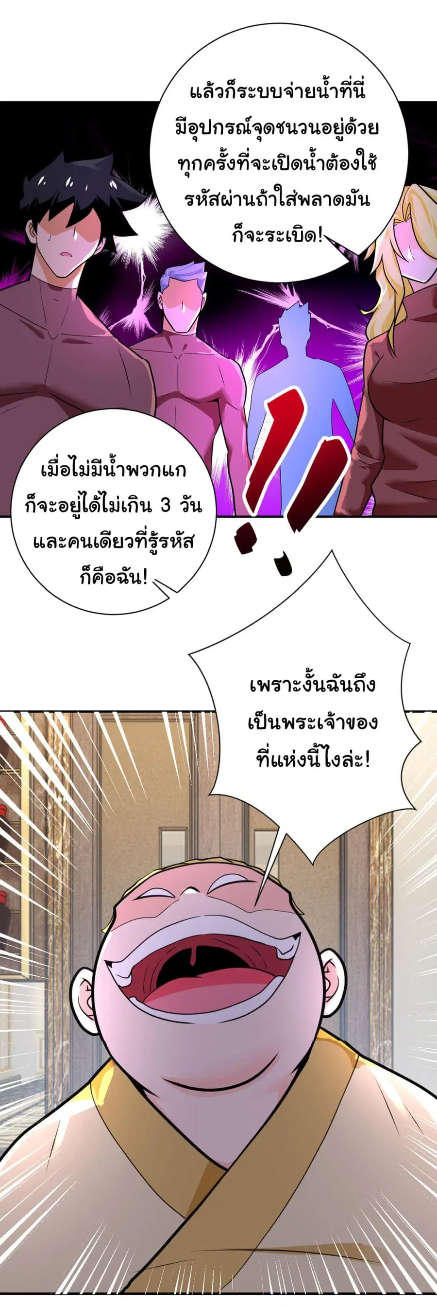 Apocalyptic Super System ตอนที่ 291 หน้า 4