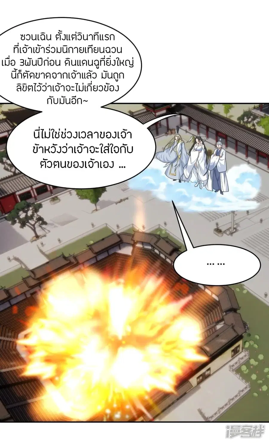 Banished Disciple’s Counterattack ราชาอมตะผู้ถูกขับไล่ ตอนที่ 245 หน้า 2