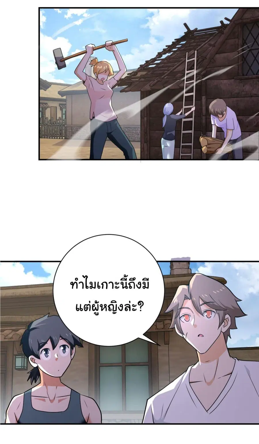 Apocalyptic Super System ตอนที่ 303 หน้า 21