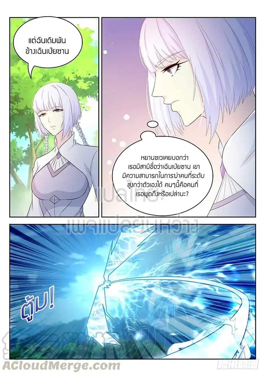 Rebirth Of The Urban Immortal Cultivator ตอนที่ 336 หน้า 9